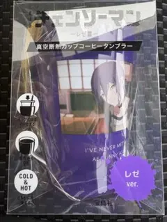 チェンソーマン 真空断熱カップコーヒータンブラー レゼVer