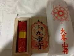 大峯山寺 九重守 - メルカリ
