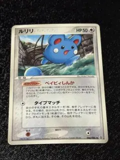ポケモンカード ルリリ DPBP#210◇ DP1 - メルカリ