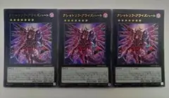 遊戯王 クシャトリラ・アライズハート ウルトラレア 3枚
