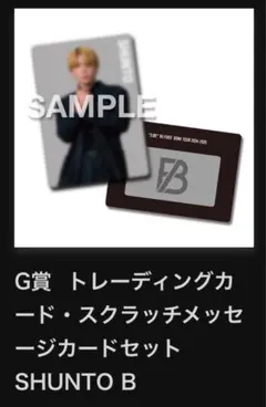 2:BE BE:FIRST DOME TOUR オンラインくじG賞 SHUNTO