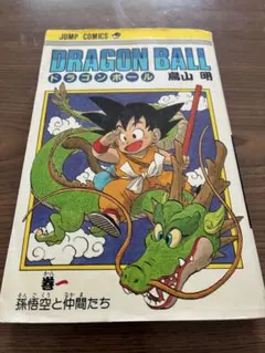超希少】ドラゴンボール 初版1巻 鳥山明 - メルカリ