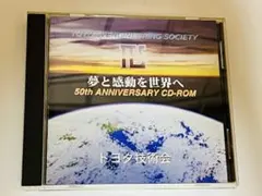 トヨタ技術会 50周年記念 CD-ROMのサムネイル