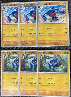 ポケモンカード　ナイトワンダラー　ドクロック　進化ライン　各3枚　クリーンヒット