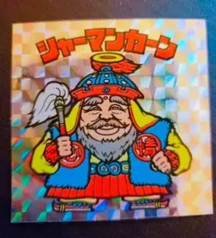 【ビックリマン】シャーマンカーン