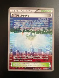 パラレルシティ U XY8 青い衝撃 058/059