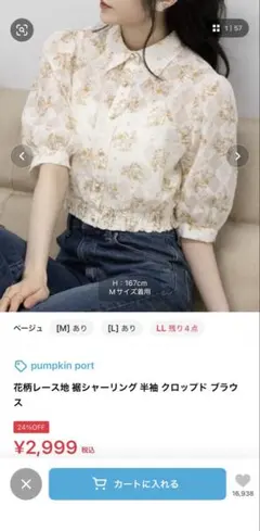 pumpkin port 花柄レース 裾シャーリング 半袖ブラウスのサムネイル