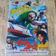 モンキーターン クリアファイル A4サイズ