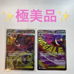 メガゲンガーex SAR／MA 2枚セット 白欠けなし 美品