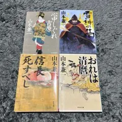 宮城谷昌光 文庫本 4冊セット まとめ売り - メルカリ