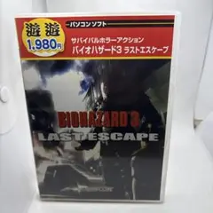 ◯バイオハザード3 ラストエスケープ　Windows パソコン
