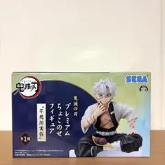 鬼滅の刃　プレミアムちょこのせフィギュア　不死川実弥