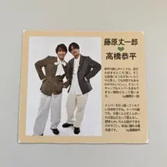 ペア推しカード　藤原丈一郎　高橋恭平　大西流星