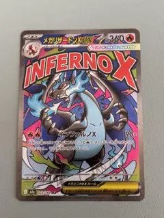 S*n様 メガリザードン x ex ma