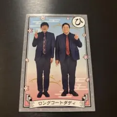 【匿名配送】よしもとコレカ6th ロングコートダディ 堂前 12枚セット 匿名配送】よしもとコレカ6th ロングコートダディ 堂前 4枚セット