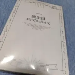 にじさんじ 長尾景 誕生日グッズ フルセット