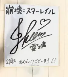 スタァライト 別れの戦記 ブロマイド サイン 伊藤彩沙 花柳香子 - メルカリ