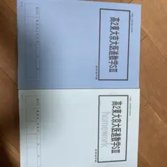 2026年最新】高等進学塾 数学の人気アイテム - メルカリ