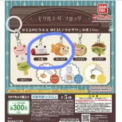 かえるのピクルス　めじるしアクセサリー　和菓子ver.