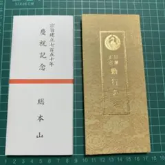 日淳上人全集 上下巻セット Yahoo!オークション - 絶版 日淳上人全集 上下揃 日蓮正宗仏書