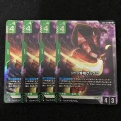 GCG　シャア専用ゲルググ　LR４枚　NewtypeRising