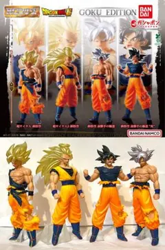 HGドラゴンボール01 GOKU EDITION コンプリートセット 美品
