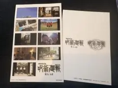 劇場版　呪術廻戦懐玉・玉折　入場者特典第3弾