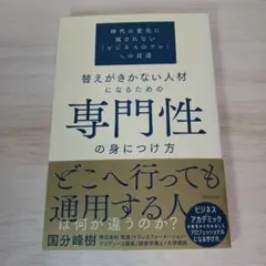 専門性の身につけ方
