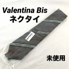 ＊未使用ValentinaBisネクタイ国産品シルク＊