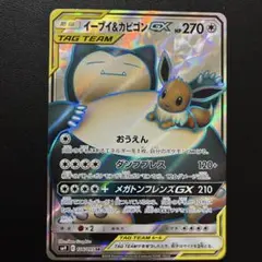 2025年最新】イーブイ&カビゴンgx srの人気アイテム - メルカリ