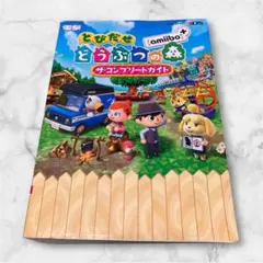 【美品】とびだせどうぶつの森ニンテンドー3DS ザ・コンプリートガイド