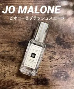 【新品】Jo Malone Peony & Blush Suede 9mL