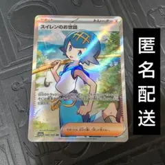 【匿名配送】ポケモンカードゲーム　スイレンのお世話　SR　クリムゾンヘイズ