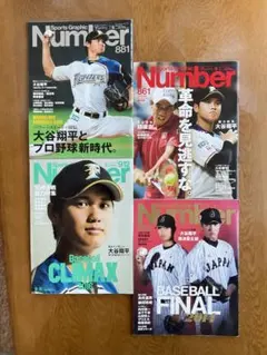 スポーツ_グラフィック_ナンバー　大谷翔平特集