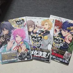 ヒプノシスマイク side F.P & M 限定版全巻セット+おまけ3つ ヒプノシスマイク side F.P & M 限定版全巻セット+おまけ3つ - メルカリ