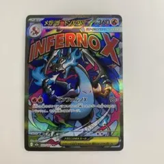 ポケモンカード メガリザードンX ex ma