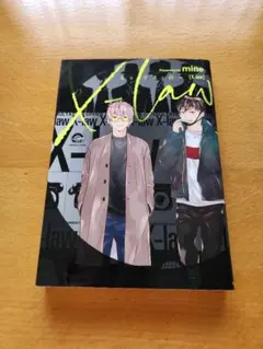 X-law エックス・ロー mine　児島かつら