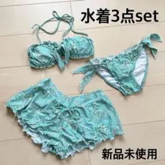 【値下げ 新品 激安】ショーパン付き 水着3点セット バンドゥビキニ