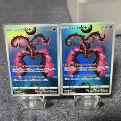 ポケモンカード　ガラルファイヤー ar 2枚
