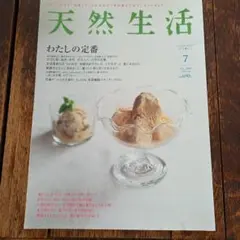天然生活 2009年7月号