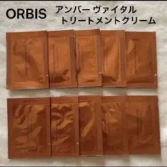 ORBISアンバー ヴァイタルトリートメントクリーム 10包のサムネイル