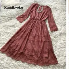 組曲　クミキョク★総レース✨ドレスワンピース　パーティドレス　結婚式　披露宴