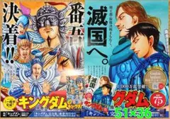 キングダム　ポスター・POPセット