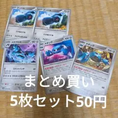 ダンバル 進化1 進化2 5枚セット
