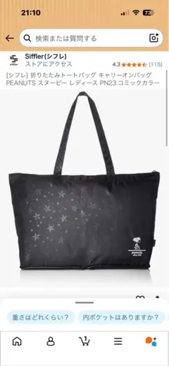 Siffler PEANUTS スヌーピー トートバッグ
