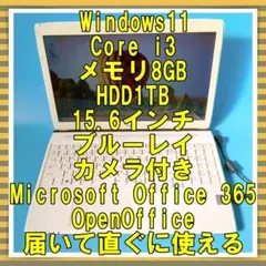 美品✨特大1TB‼️メモリ8GB✨設定済ですぐ使える♪カメラ付白ノート