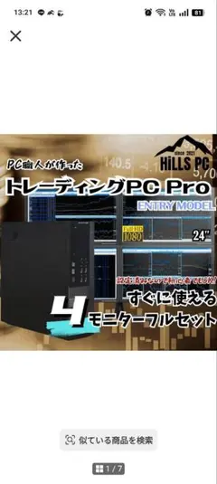 新品】4画面デイトレPCフルセット 24インチ Ryzen FX 株 T480 - メルカリ