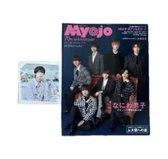 高橋恭平 Myojo 1万字インタビュー＆ましかくフォト