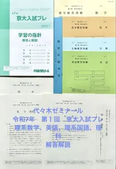 2026年最新】代々木ゼミナール模試の人気アイテム - メルカリ