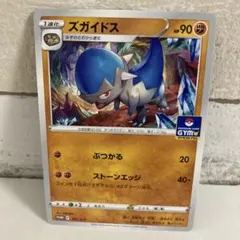 【絶版】♢状態良♢ポケモンカード ズガイドス プロモカードパック第10弾
